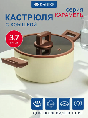 Кастрюля Daniks Caram алюминий антиприг 3.7л крышка стекло индукция
