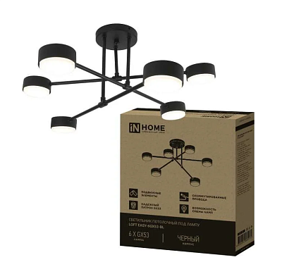 Люстра под лампу LOFT EASY-6GX53-BL 6хGX53 черный IN HOME	