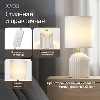 Лампа настольная Rivoli May 7548-501 1 х Е14 40 Вт керамика белая с абажуром