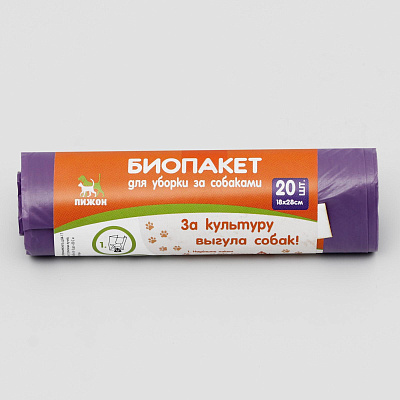 Пакеты для уборки за собаками БИО 18 х 28 см, ПНД 15 мкм, рулон 20 шт, фиолетовые 