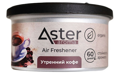 Ароматизатор органический ASTER (Утренний кофе) 43 гр. не марка
