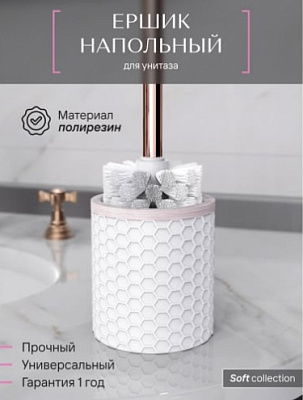 Ерш для унитаза напольный, полирезин, SOFT