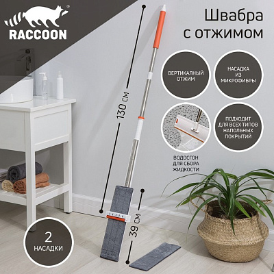 Швабра плоская с верт. отжимом и водосгоном, стальная ручка, микроф.,39х12х130 см