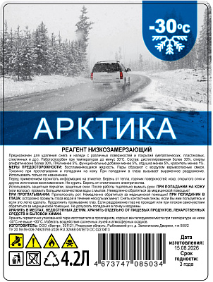 Реагент низкозамерзающий Арктика 4,2 -30С не марка