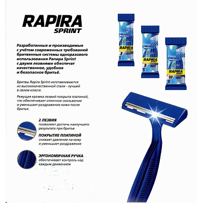 Станок бритвенный одноразовый Rapira Sprint 3 шт