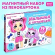 Магнитный набор HAPPY VALLEY "Малышка с питомцем"
