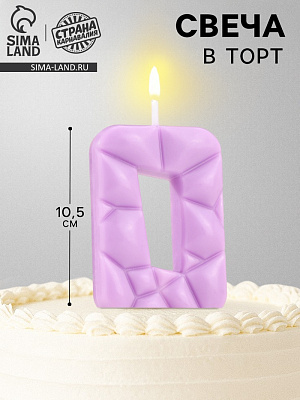 Свеча для торта "Лёд", цифра "0", сиреневая   