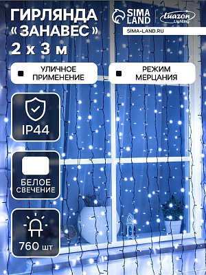 ЗАНАВЕС SPEC. IP44, УМС, Ш:2 м, В:3 м, Н.Т. 3W LED-760/180-220V, мерцание, БЕЛЫЙ 