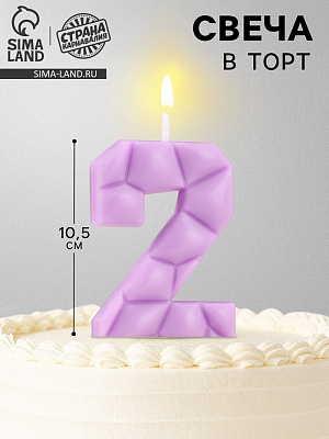 Свеча для торта "Лёд", цифра "2, сиреневая   