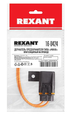 Держатель предохранителя REXANT типа мини, влагозащитный с крышкой на проводе