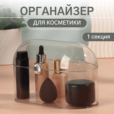 Органайзер с крышкой 1секц 22*12*14см QF